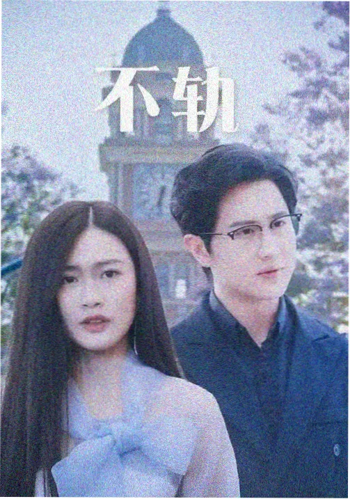 长夜列车剧集条目封面